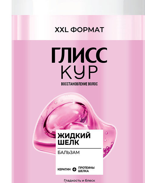 Бальзам для волос Глисс Кур Жидкий шелк 650 мл