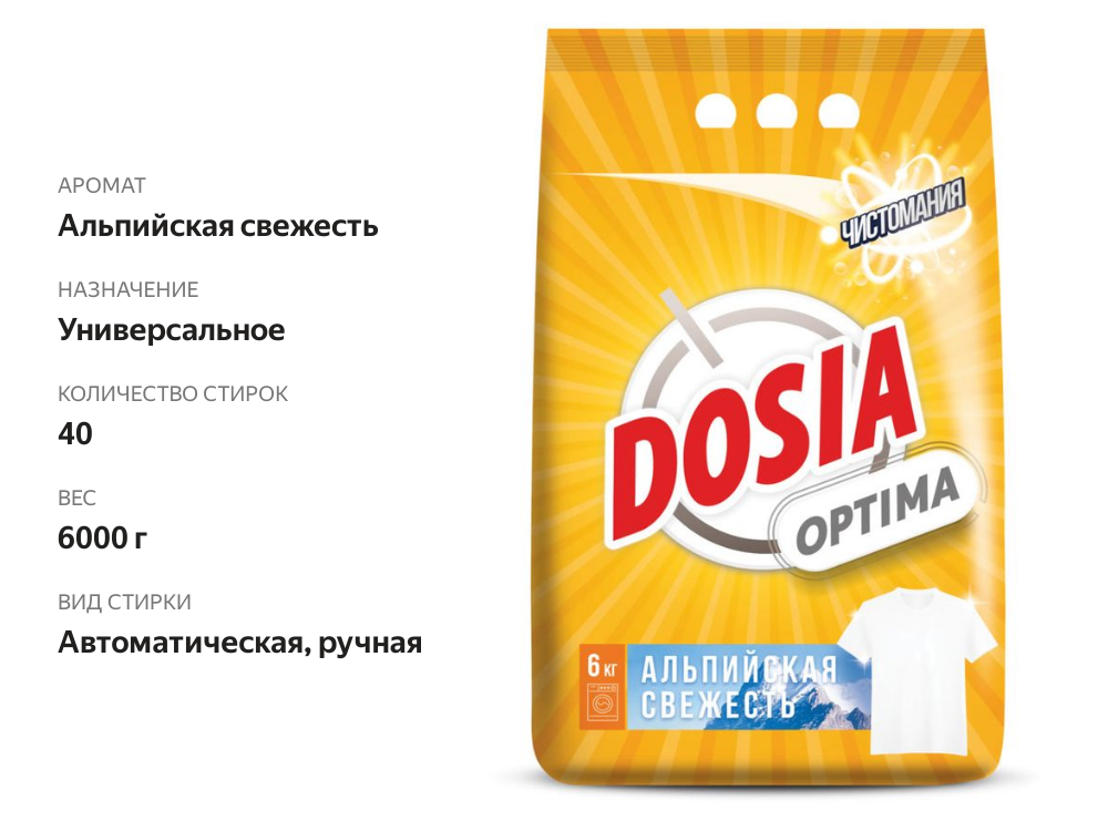 

Стиральный порошок Dosia Optima Альпийская свежесть 6000 г