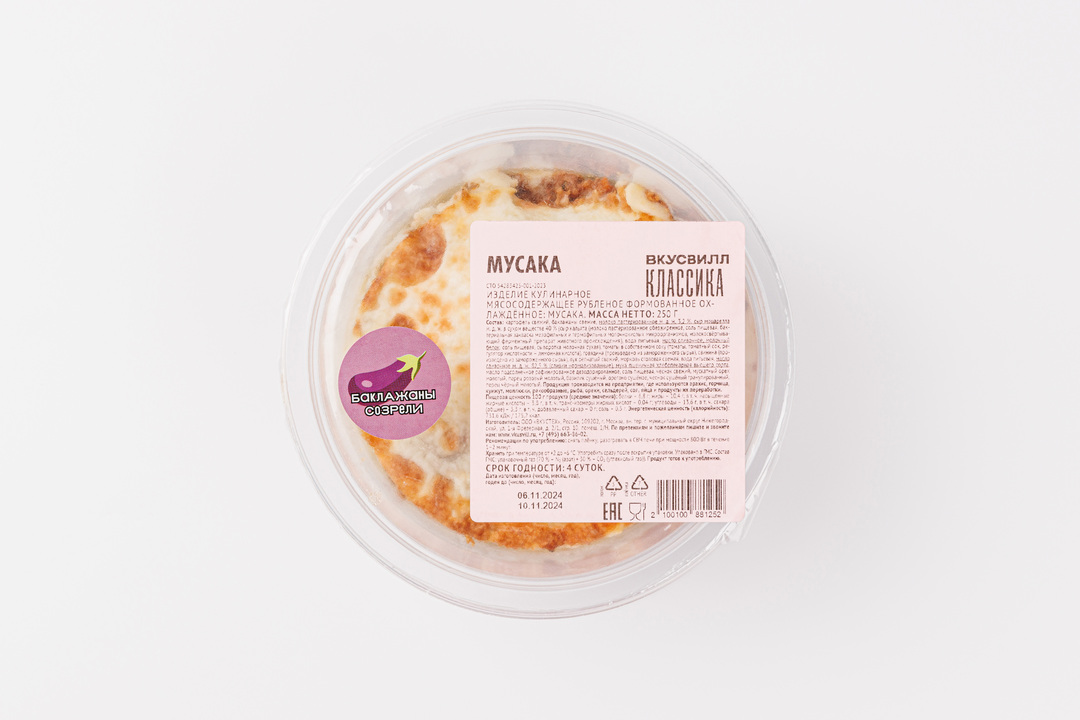 

Мусака ВкусВилл 250 г