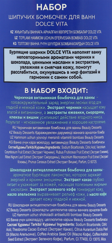 

Набор косметический женский BEAUTY DESSERTS №130 Dolce vita Набор шипучих бомб для ванн 220 г