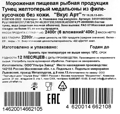

Тунец ВкусАрт медальоны замороженные 400 г