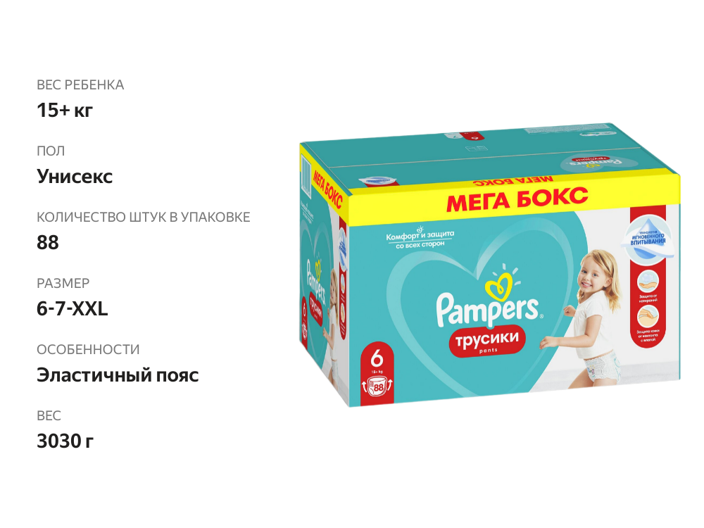 

Подгузники-трусики Pampers 6 Extra Large 15+ кг