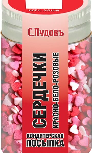 Посыпка кондитерская С.Пудовъ Сердечки разноцветные 45г