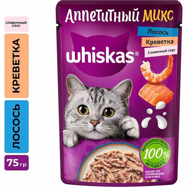 Влажный корм Whiskas «Аппетитный микс» для кошек лосось и креветки в сливочном соусе
