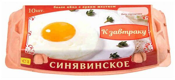 Яйцо куриное Синявинская Птицефабрика К завтраку С1 10 шт