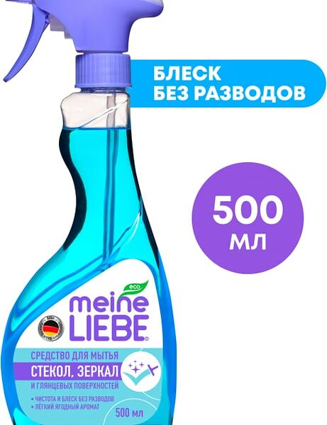 Средство для мытья стекол пластика и зеркал Meine Liebe 500мл