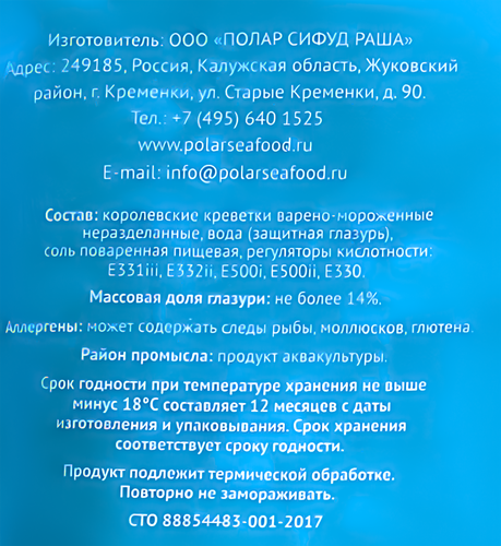 

Креветки Polar Королевские варено-мороженые неразделанные 110/130, 500 г