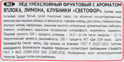 

Фруктовый лед Славица Светофор яблоко, лимон, клубника, эскимо 85 г