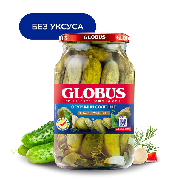 Огурцы соленые Globus, старорусские, 900 г