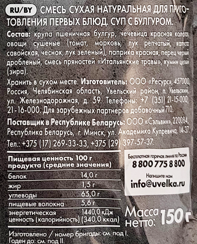 

Суп Увелка с булгуром 150 г