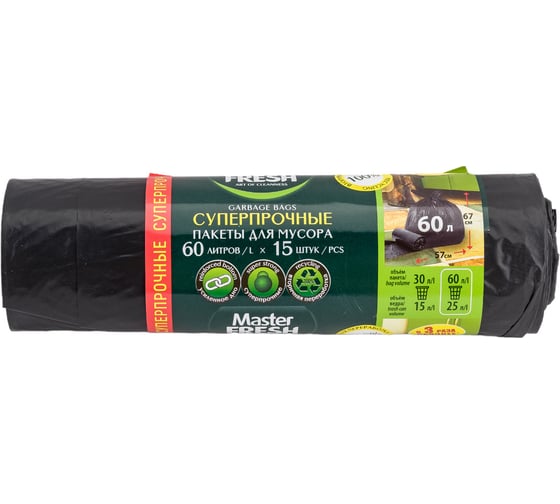 

Пакеты Master fresh для мусора черные суперпрочные 15 шт, 60 л