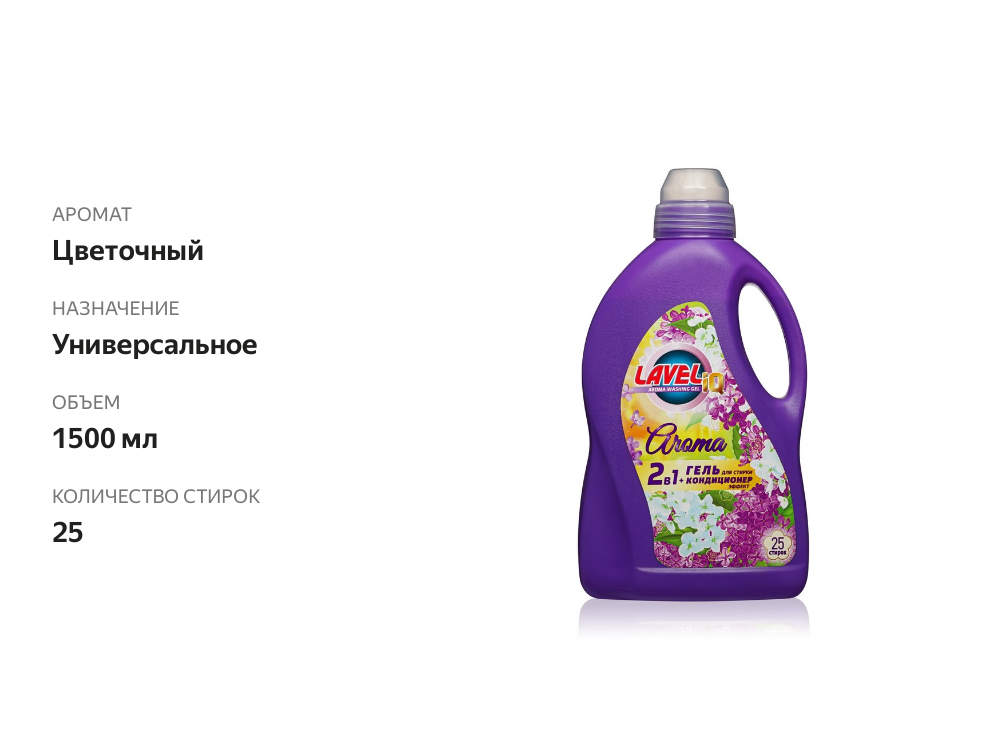 

Гель для стирки LAVELiq Aroma 2 в 1 Весна 1500 мл