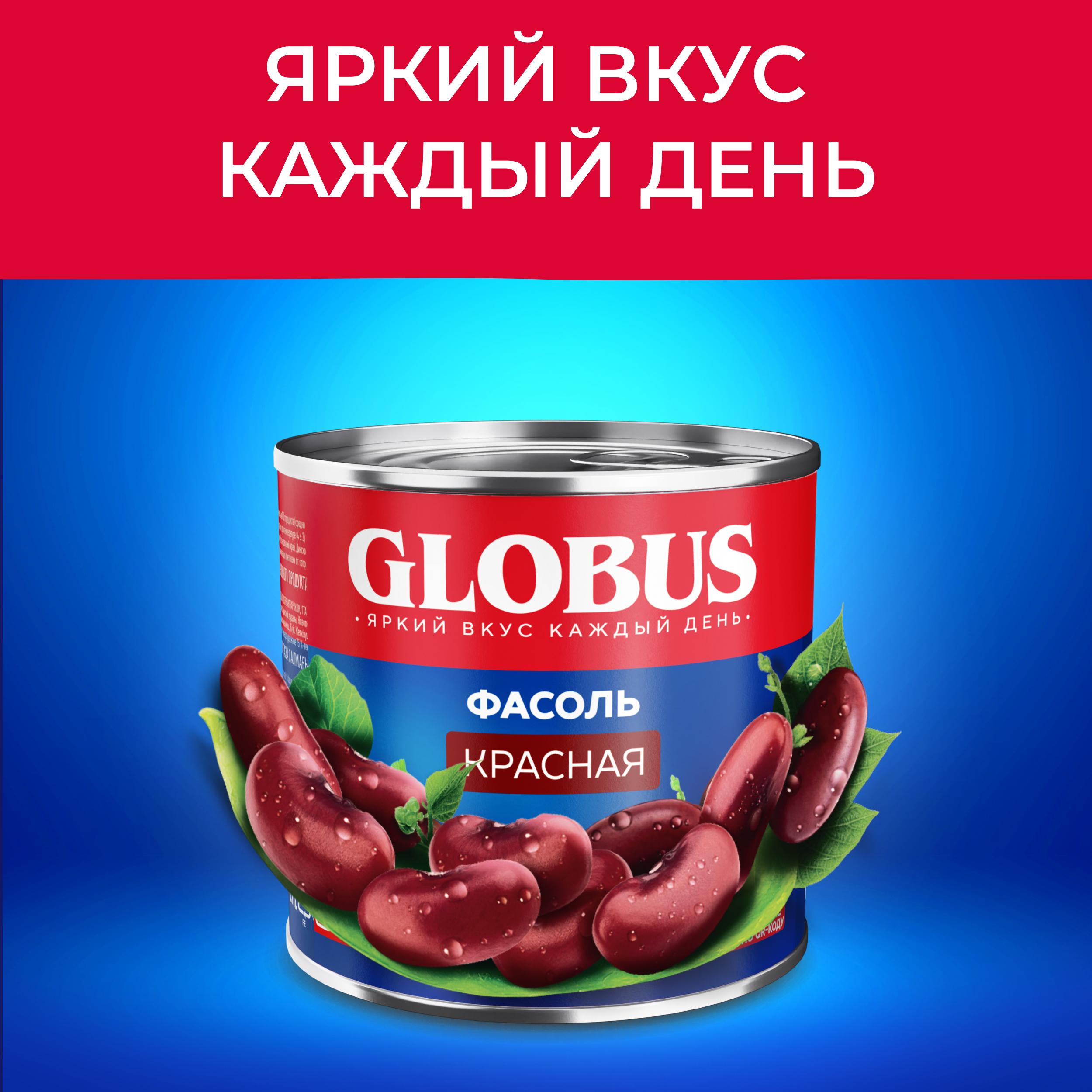 

Фасоль консервированная Globus красная 400 г