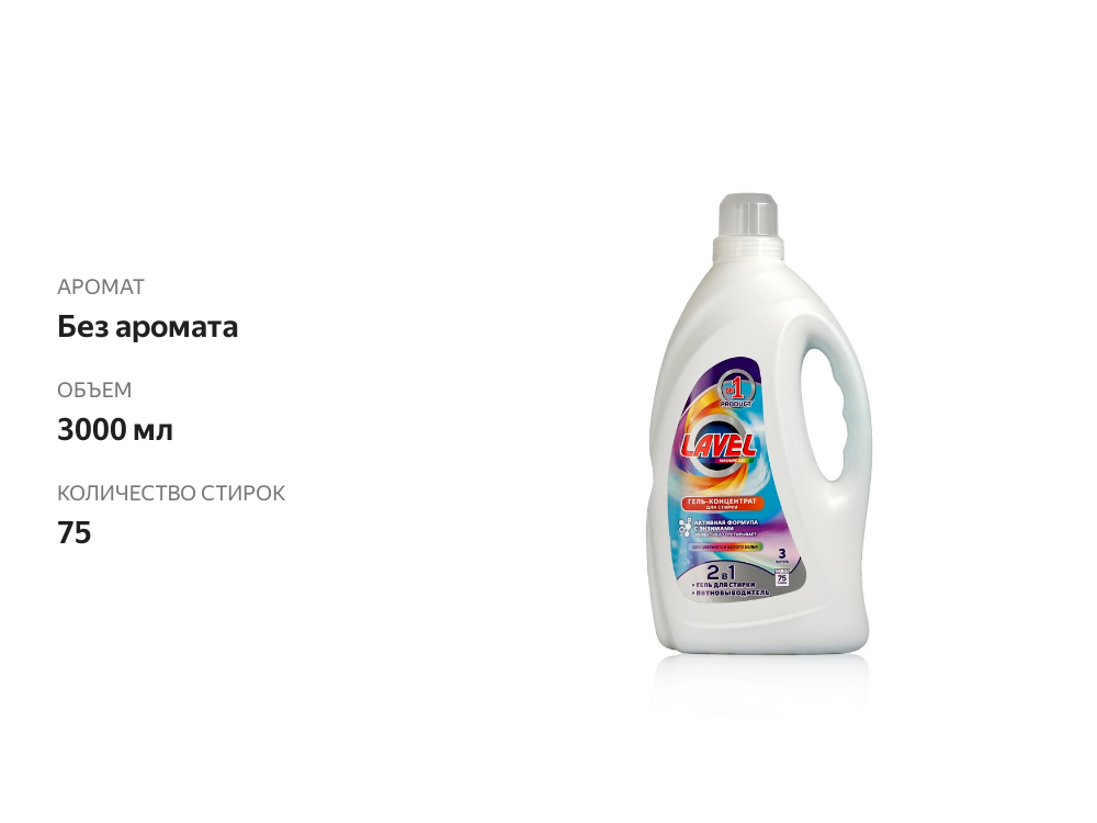 

Гель-концентрат для стирки Lavel универсальный 3 л
