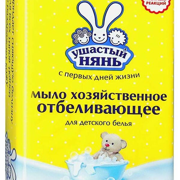 Мыло хозяйственное детское Ушастый нянь с отбеливающим эффектом