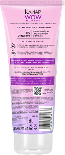 

Шампунь-пилинг для волос Clear Баланс и восстановление 200 мл