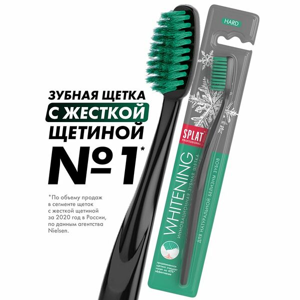 Splat Professional Whitening Зубная щетка жесткая цвет в ассортименте