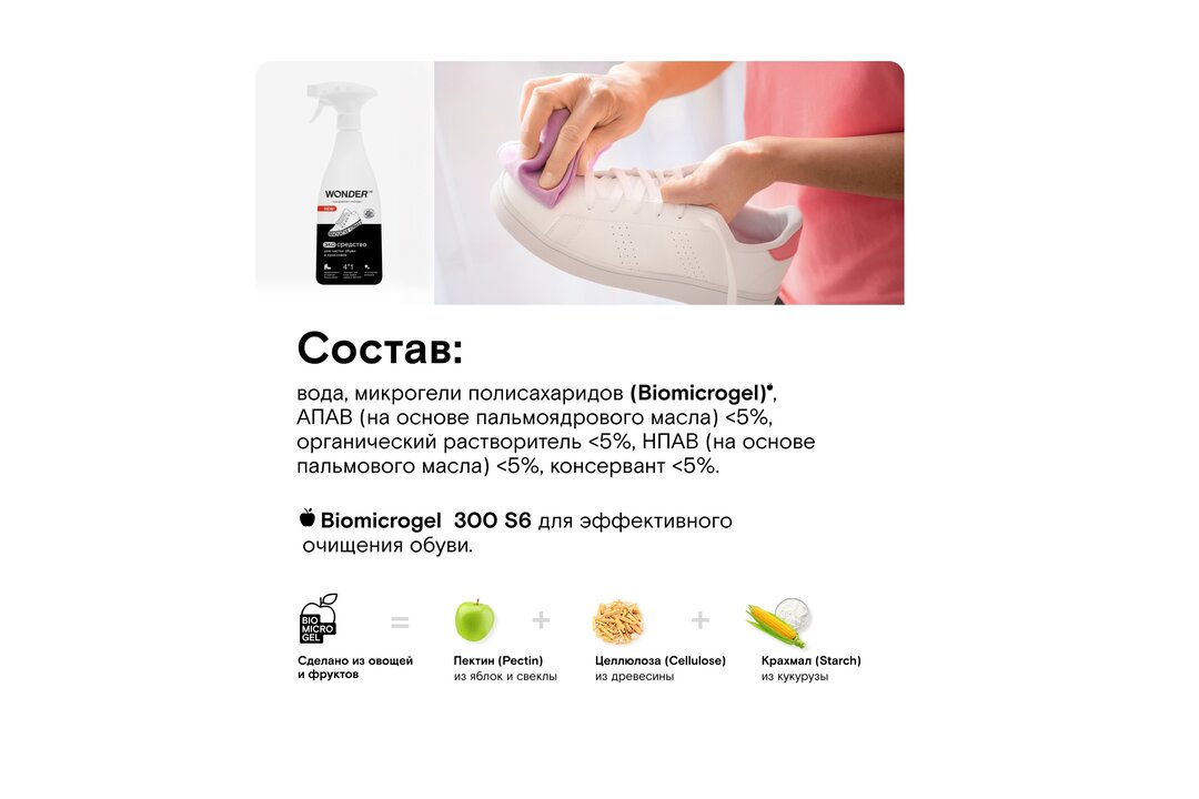 

Средство для чистки обуви и кроссовок Wonderlab Эко 550 мл