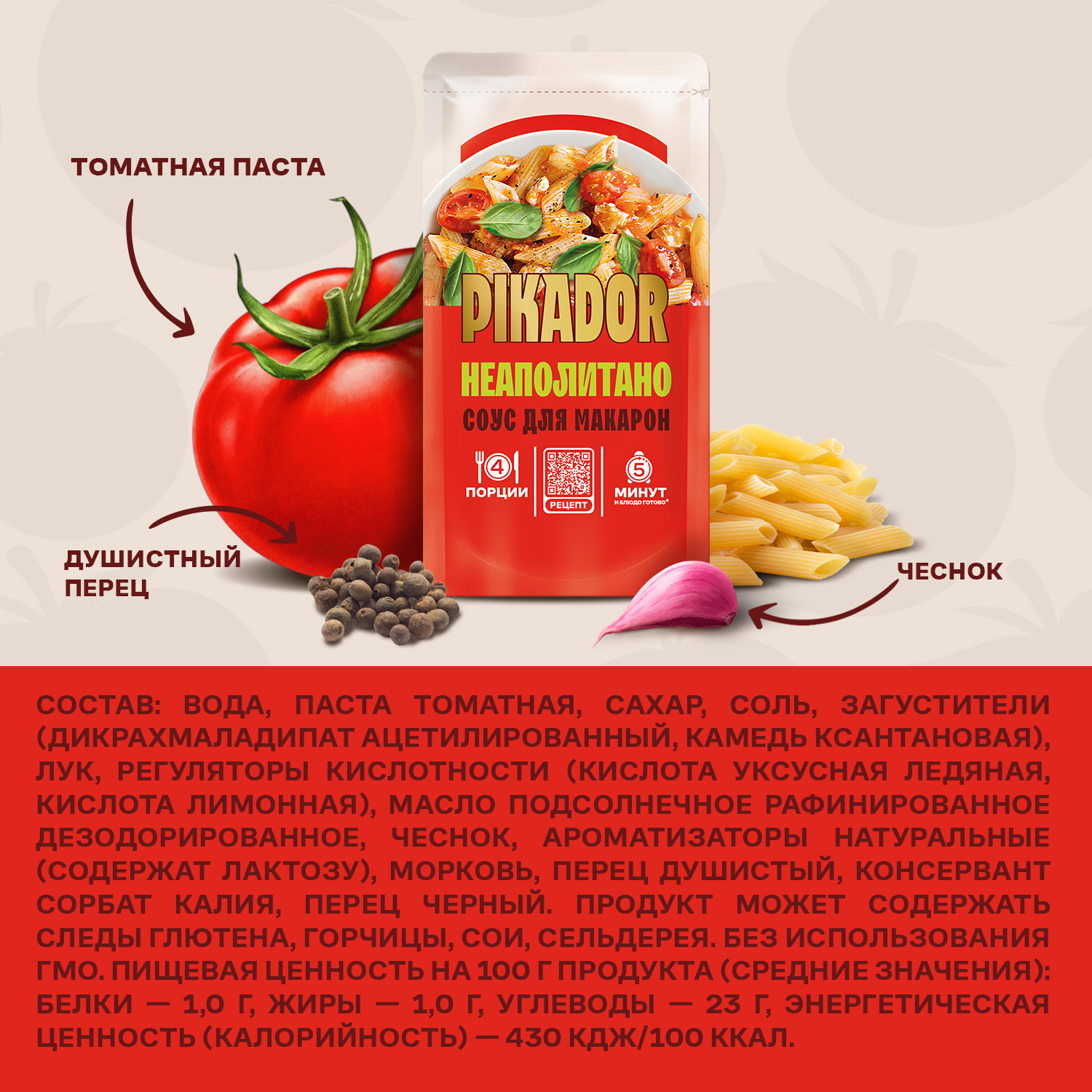 

Соус для макарон Pikador Неаполитано 200 г