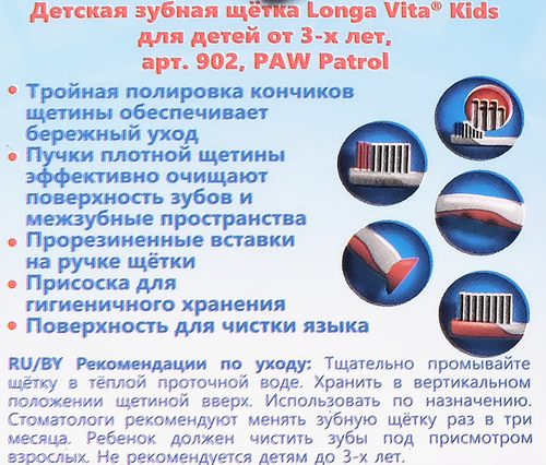 

Зубная щетка Longa Vita Paw Patrol 902 дизайн в ассортименте