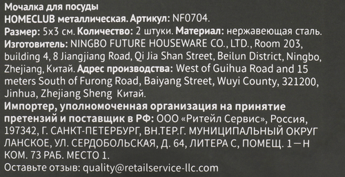 

Мочалка для посуды Homeclub металлическая большая 2 шт