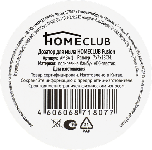 

Дозатор для мыла Homeclub Fusion полирезина бамбук