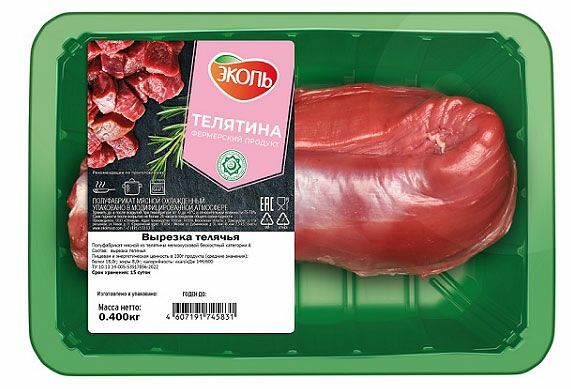 Вырезка телячья Эколь