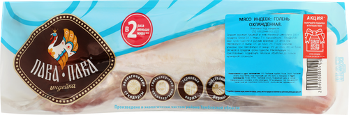 

Голень индейки Пава-Пава с кожей охлажденная весовая