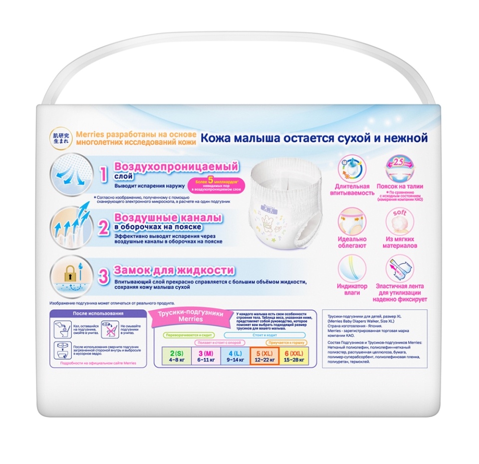 

Трусики-подгузники Merries XL 12-22 кг 24 шт.