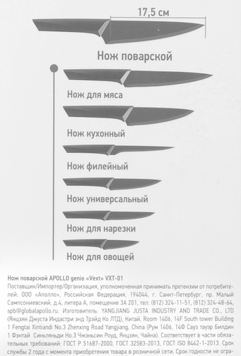 

Нож поварской Apollo Vext нержавеющая сталь 17.5 см