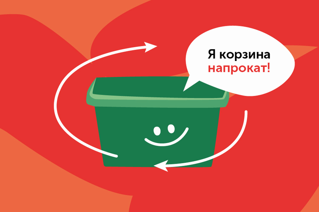 

Корзина напрокат для доставки