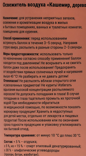 

Освежитель воздуха Arluni Кашемир и дерево 250 мл
