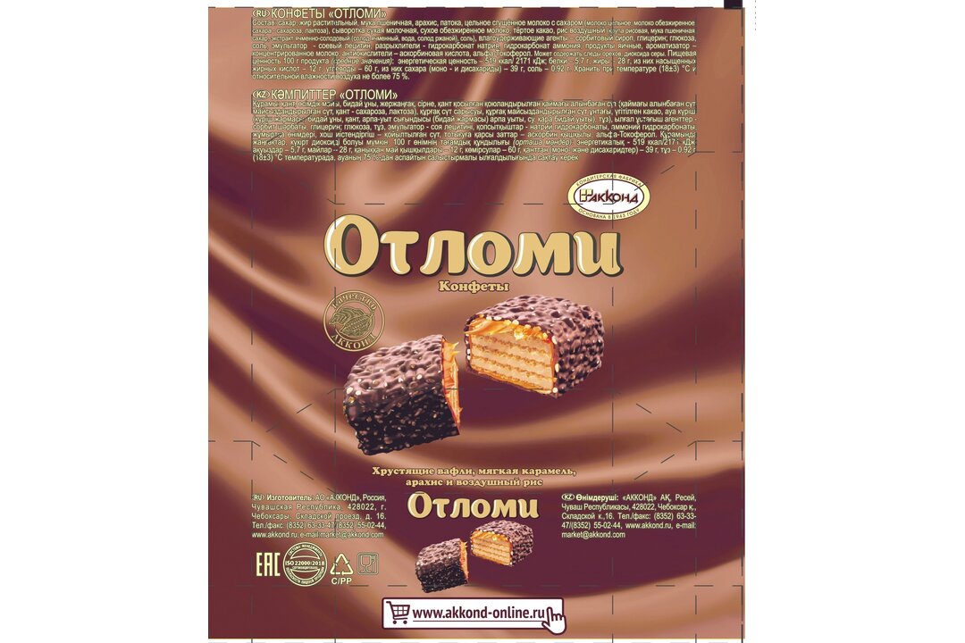 

Конфеты оригинальные Отломи Акконд с хрустящими вафлями, мягкой карамелью, арахисом и воздушным рисом 360 г