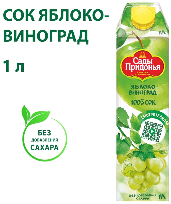 

Сок Сады Придонья яблоко-виноград 1 л