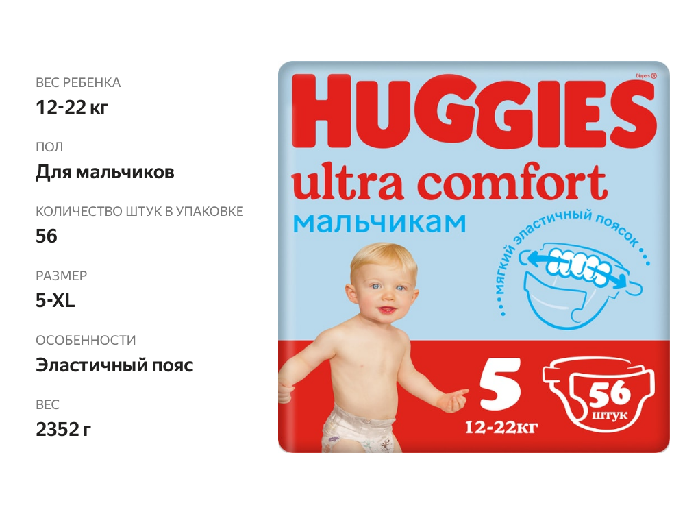 

Подгузники Huggies Ultra Comfort для мальчиков №5 12-22 кг 56 шт.