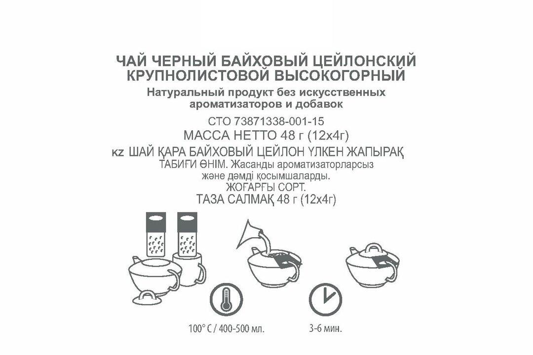 

Чай черный Eastford цейлонский высокогорный 12 фильтр-пакетиков, 48 г