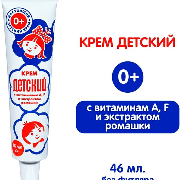 Крем Детский с витаминами и ромашкой 46мл