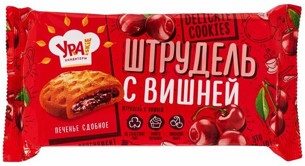 Печенье Ура! Кондитеры штрудель с вишней 255г