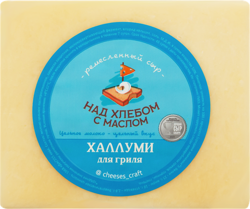 

Сыр Над хлебом с маслом Халлуми для гриля 50% вес