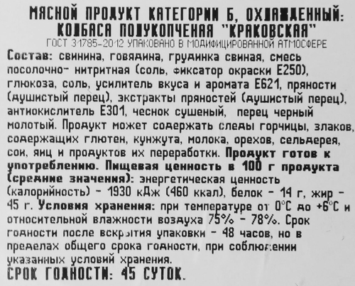 

Колбаса полукопченая Кунгурский мясокомбинат Краковская 400 г