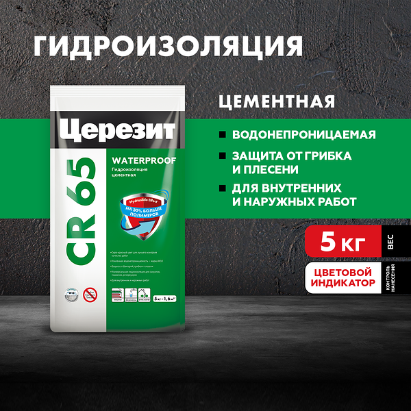 Гидроизоляция Ceresit CR 65/5, цементная, морозостойкая, розовая, 5 кг