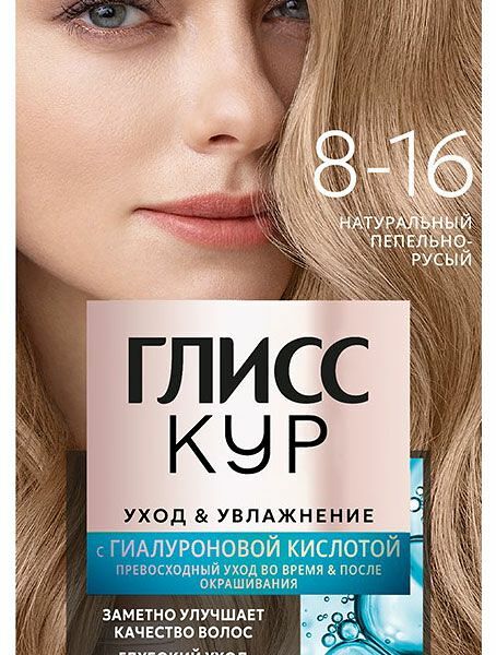 Краска для волос Gliss Kur натуральный пепельно-русый 8-16