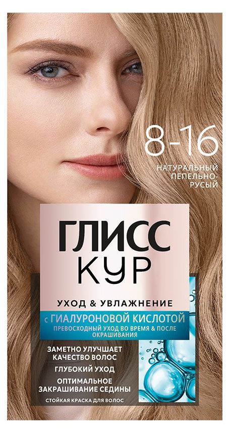 

Краска для волос Gliss Kur 8-16 Натуральный пепельно-русый 143 мл