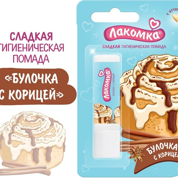 Помада гигиеническая Лакомка Булочка с корицей 2.8г