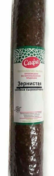 Колбаса сырокопченая зернистая халяль ТМ Сафа