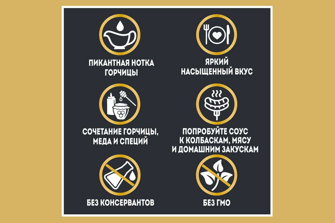 

Соус Heinz Горчичный дой-пак 200 г