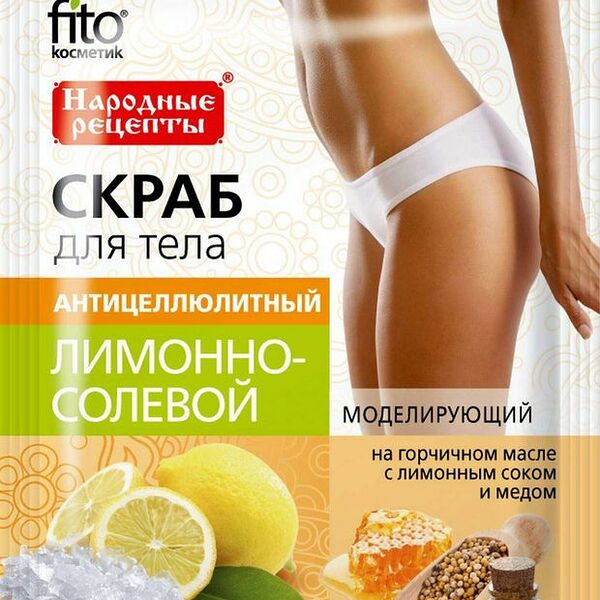 Скраб для тела Народные рецепты Fito косметик антицеллюлитный лимонно-солевой