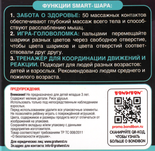 

Игра-головоломка Bondibon Smart Шар-массажер 2в1, Арт. ВВ6110, ВВ6111