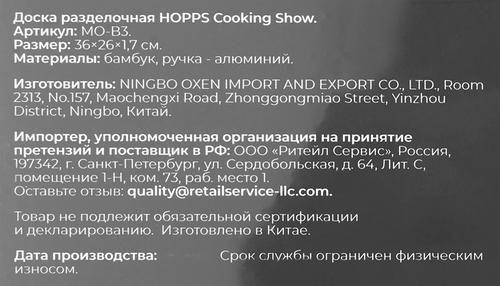

Доска разделочная Hopps Cooking Show 36 х 26 х 1.7 см бамбук