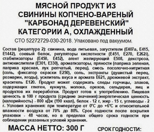 

Карбонад Село Зелёное Деревенский копчено-вареный, 300 г